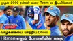 India கேப்டன் Rohit Sharma ODI-ல் 10000 ரன்களை கடந்தது சாதாரணம் கிடையாது  | Oneindia Howzat
