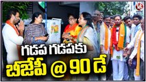 BJP Leader Ravi Kumar Yadav Holds Door To Door BJP Campaign On 90th Day | Serilingampally | V6 News
