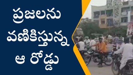 నల్గొండ: ఆ రోడ్డు దాటాలంటే భయం భయం..
