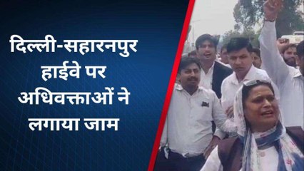 बागपत: वकीलों ने जाम किया दिल्ली हाईवे, सड़क से लेकर कलेक्ट्रेट तक हंगामा