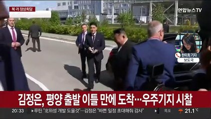 Скачать видео: 4년 만의 북러 정상회담…