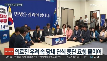'단식 14일' 이재명 실내로 이동…민주, 체포동의안 고심 여전