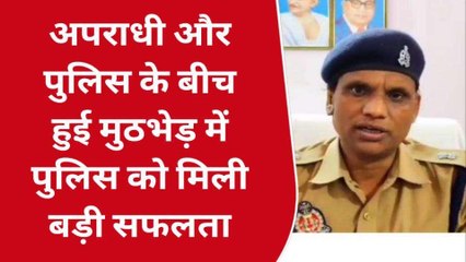 गोण्डा: पुलिस और अपराधी के बीच हुई मुठभेड़, लादेन के पैर में लगी गोली
