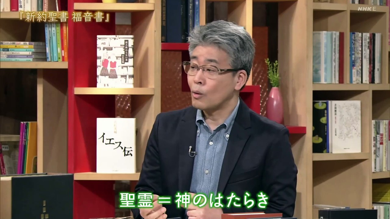100分de名著“新約聖書  福音書”  1～4