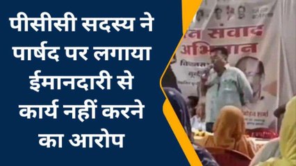 बूंदी: पीसीसी सदस्य ने पार्षद पर लगाएं गंभीर आरोपी, देखिए खबर