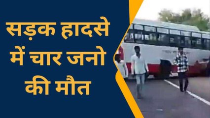 हनुमानगढ़: सड़क हादसे में मां-बेटे सहित चार जनों की दर्दनाक मौत, एक युवक की हालत नाजुक