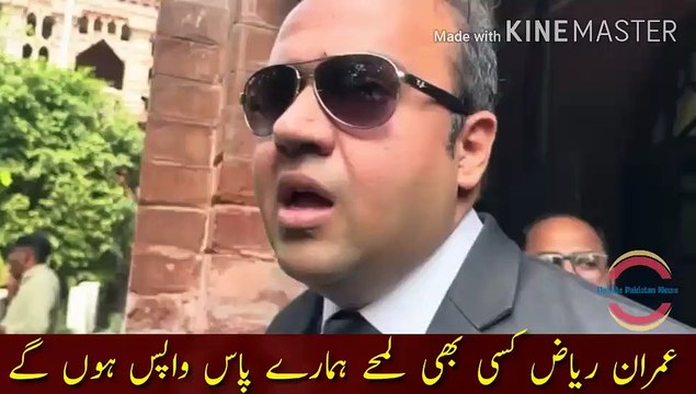 Imran Riaz father received an encouraging call | Imran Riaz's father received an encouraging call, Imran Riaz will be back to us at any moment, IG Punjab announced the great news in the court.