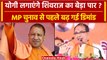 MP Election 2023: CM Yogi की बढ़ी डिमांड, क्या CM Shivraj का करेंगे बेड़ा पार? | BJP |वनइंडिया हिंदी