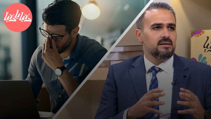 كيف تتغلب على أزمة منتصف المسار وتعيد توجيه حياتك المهنية؟