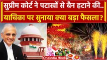 Supreme Court का Firecrackers Ban हटाने पर फैसला | Manoj Tiwari | Arvind Kejriwal | वनइंडिया हिंदी