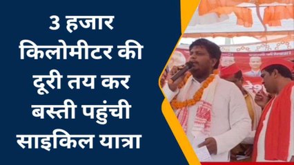 बस्ती पहुंची सपा की साइकिल यात्रा, अब तक तय किया 3 हज़ार किमी का सफ़र