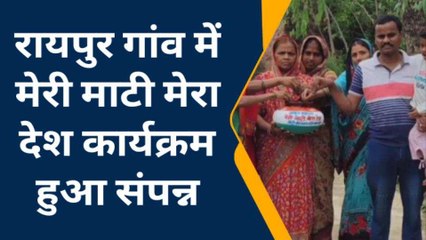 हरदोई: मेरी माटी मेरा देश कार्यक्रम हुआ संपन्न, घर-घर से मिट्टी और चावल किया संग्रहित