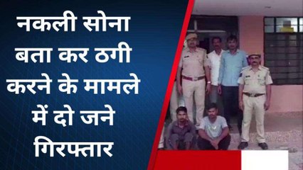 पाली: नकली सोना बनाकर कर ठगी करने के वाली गैंग का पर्दाफाश, पूछताछ में हुए ये बड़े खुलासे