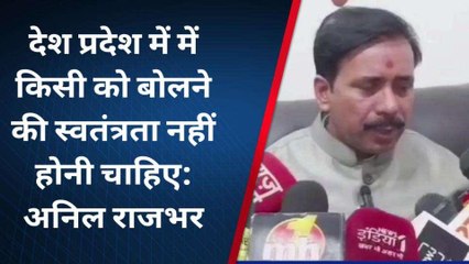 बहराइच: अनिल राजभर ने राज्यसभा सांसद कपिल सिब्बल के बयान पर दिया बड़ा बयान