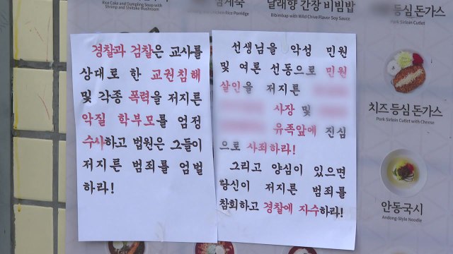 '대전 사망 교사' 유족, 악성 민원 학부모 고발 결정 / YTN