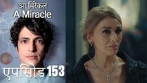 आ मिरेकल 153 (हिन्दी डुब्बड) - A Miracle (Hindi Dubbed)