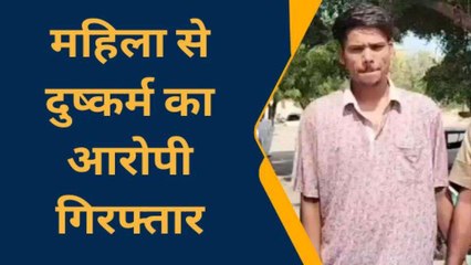 हनुमानगढ़ : महिला से दुष्कर्म करने का आरोपी गिरफ्तार, पुलिस रिमांड पर उगलेगा ये राज