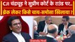 CJI DY Chandrachud ने Supreme Court में ब्रेक लेकर किसे समोसा खिलाया ? | SC | Court | वनइंडिया हिंदी