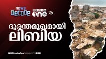 ദുരന്തമുഖമായി ലിബിയ | Libya floods | News Decode |