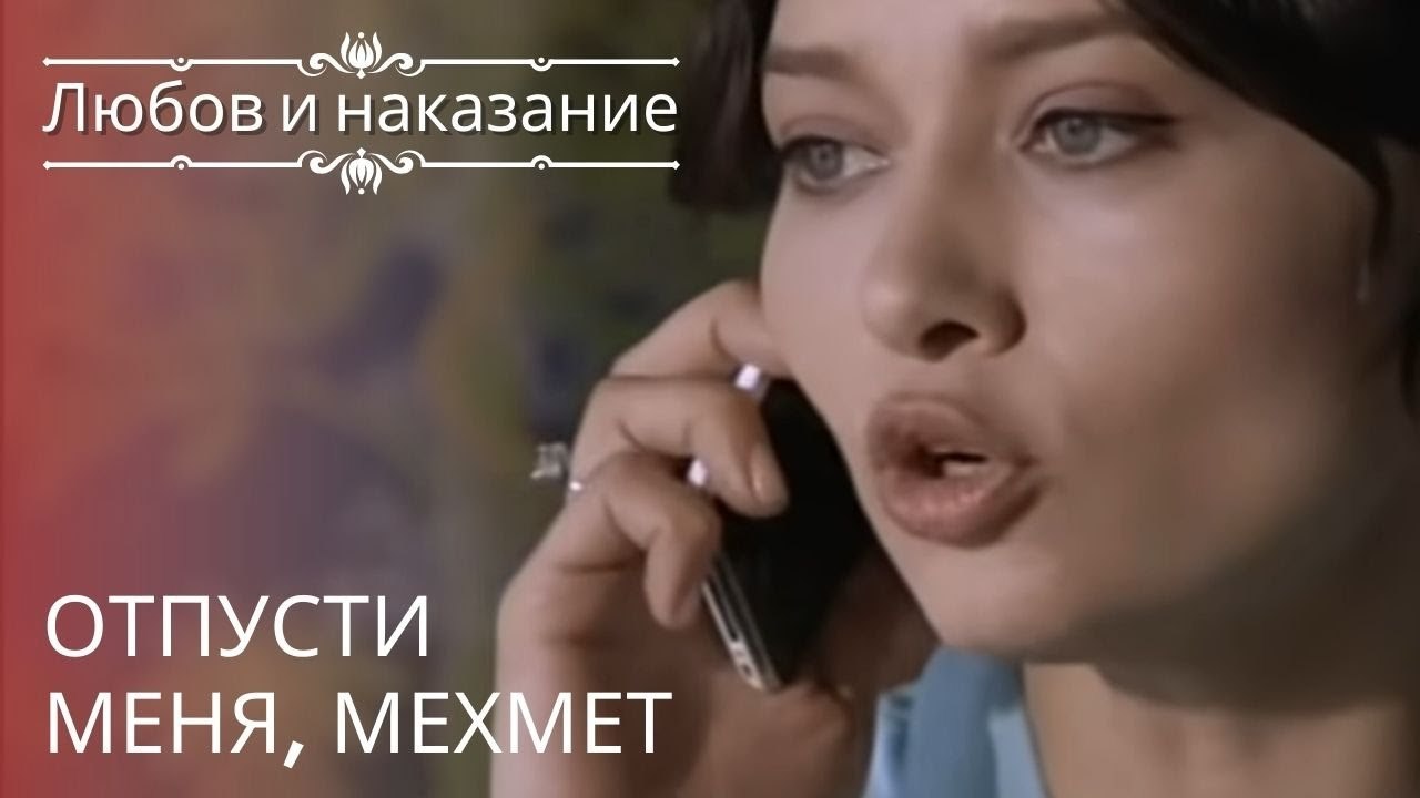Отпусти меня, Мехмет | Любовь и наказание - серия 22