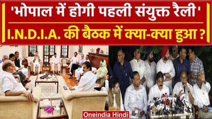 INDIA गठबंधन की Coordination Committee की बैठक, क्या-क्या फैसले लिए गए? | वनइंडिया हिंदी