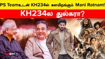 PS Teamஓடு KH234ல் களமிறங்கும் Mani Ratnam | Filmibeat Tamil