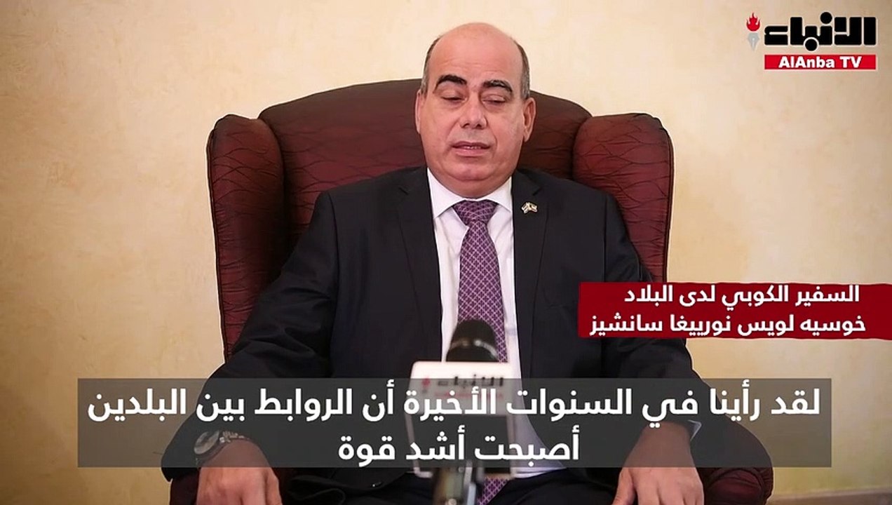السفير الكوبي لـ «الأنباء»  قمة مجموعة «الـ 77 الصين» تعقد في هافانا 15 الجاري بمشاركة الكويت