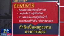 เพื่อไทย...ระวัง “นก” | ข่าวข้นคนข่าว | 13 ก.ย. 66 | PART1