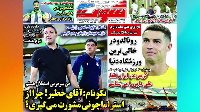 ورزش از نگاه ایرج ادیب زاده چهارشنبه 22 شهریور 1402