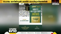 കുവൈത്ത് കേരള ഇസ്‌ലാമിക് ഗ്രൂപ്പ് വഴി ഹജ്ജും ഉംറയും നിർവഹിച്ചവരുടെ വിപുലമായ സംഗമം സംഘടിപ്പിക്കുന്നു