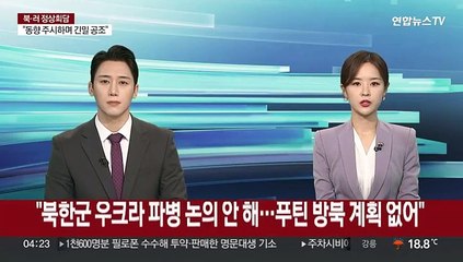크렘린궁 "북한군 우크라 파병 논의 안 해…푸틴 방북 계획 없어"