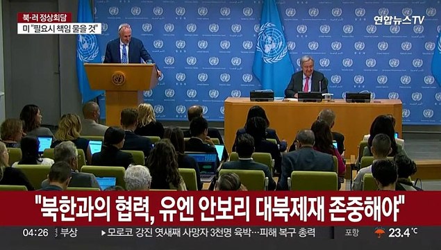 유엔 사무총장 북한과의 협력, 안보리 대북제재 결의 존중해야