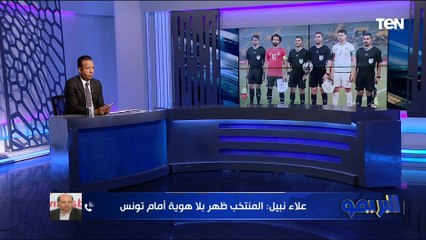 علاء نبيل نجم نادي المقاولون العرب السابق: فيتوريا يتحمل هزيمة المنتخب أمام تونس