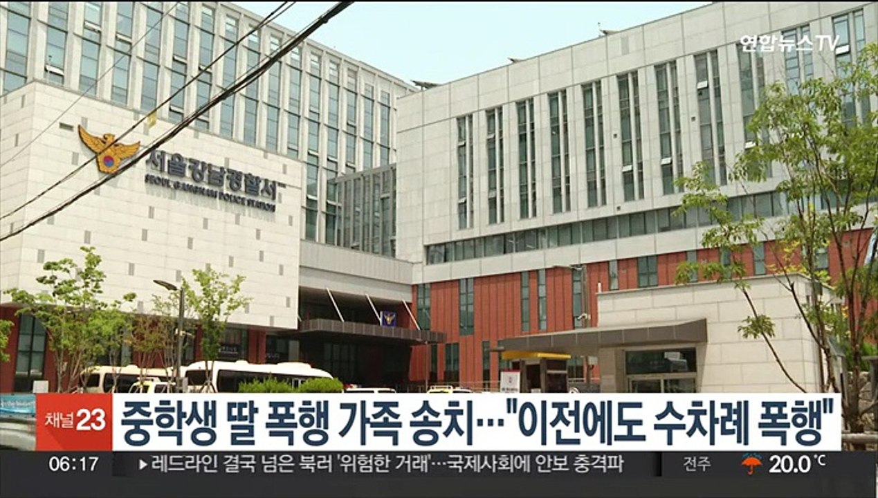 중학생 딸 폭행 가족 송치…"이전에도 수차례 폭행"