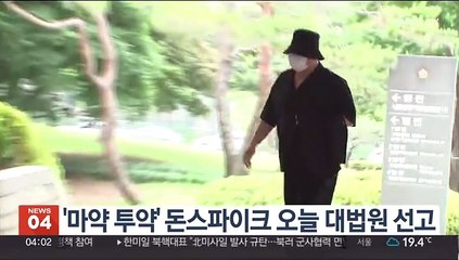 '마약 투약' 돈스파이크 오늘 대법원 선고