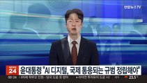 윤대통령 