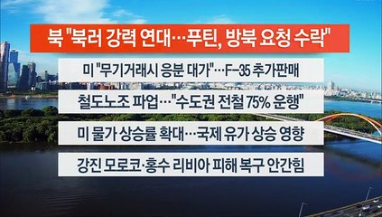[이시각헤드라인] 9월 14일 라이브투데이2부