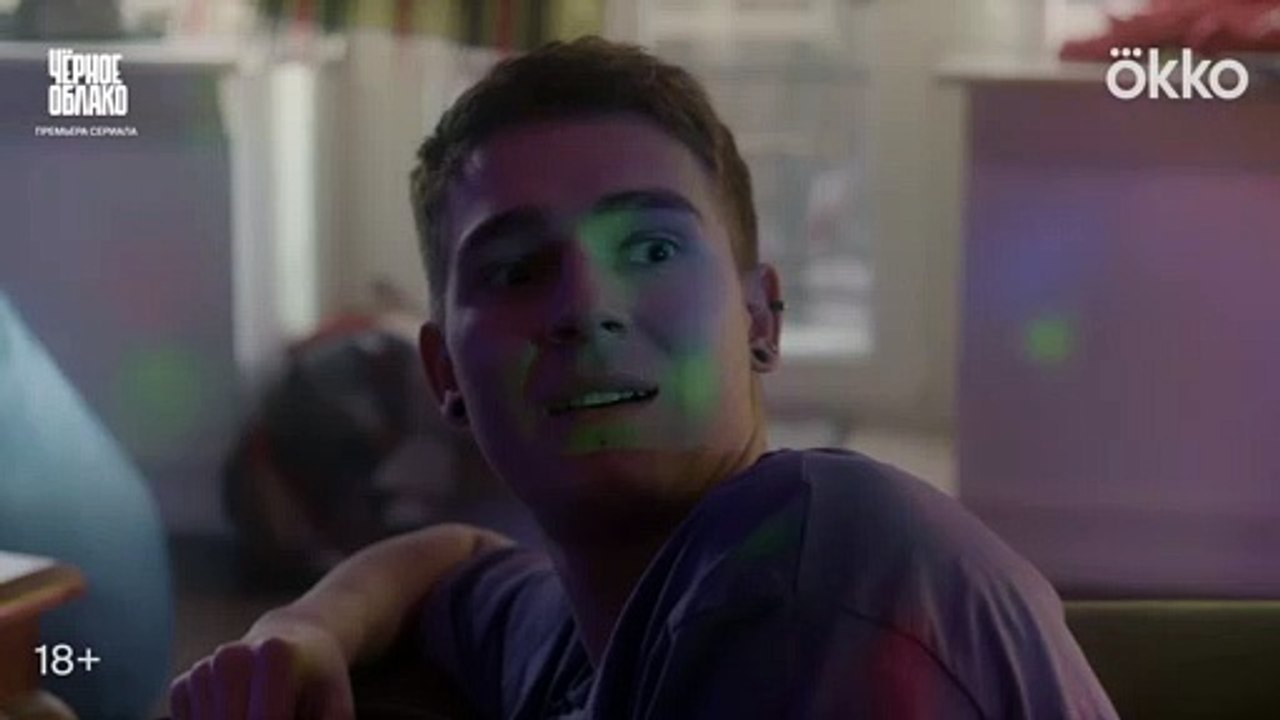 Черное облако | show | 2023 | Official Trailer