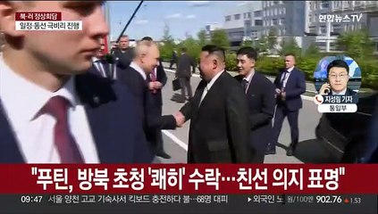 북한 "김정은, 정중히 방북 초청…푸틴 흔쾌히 수락"