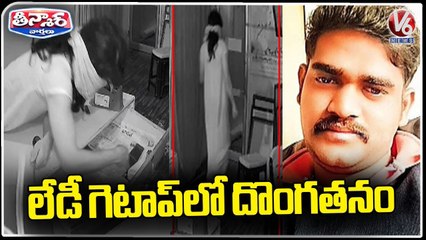 Robbery In Printing Press In Lady Getup | V6 Teenmaar