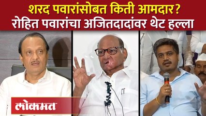 राष्ट्रवादीची घटना काय सांगते, रोहित पवारांनी दिला तो दाखला... | Rohit Pawar on Ajit Pawar | SA4