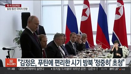 북한 "김정은, 정중히 방북 초청…푸틴 흔쾌히 수락"