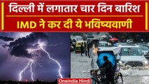 Weather Update: Delhi-NCR में रविवार तक Raining, UP-Uttrakhand को लेकर IMD ने कहा..| वनइंडिया हिंदी