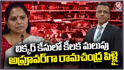 Video herunterladen: Arun Ramachandra Pillai Turns Approver In Delhi Liquor Scam Case | V6 News