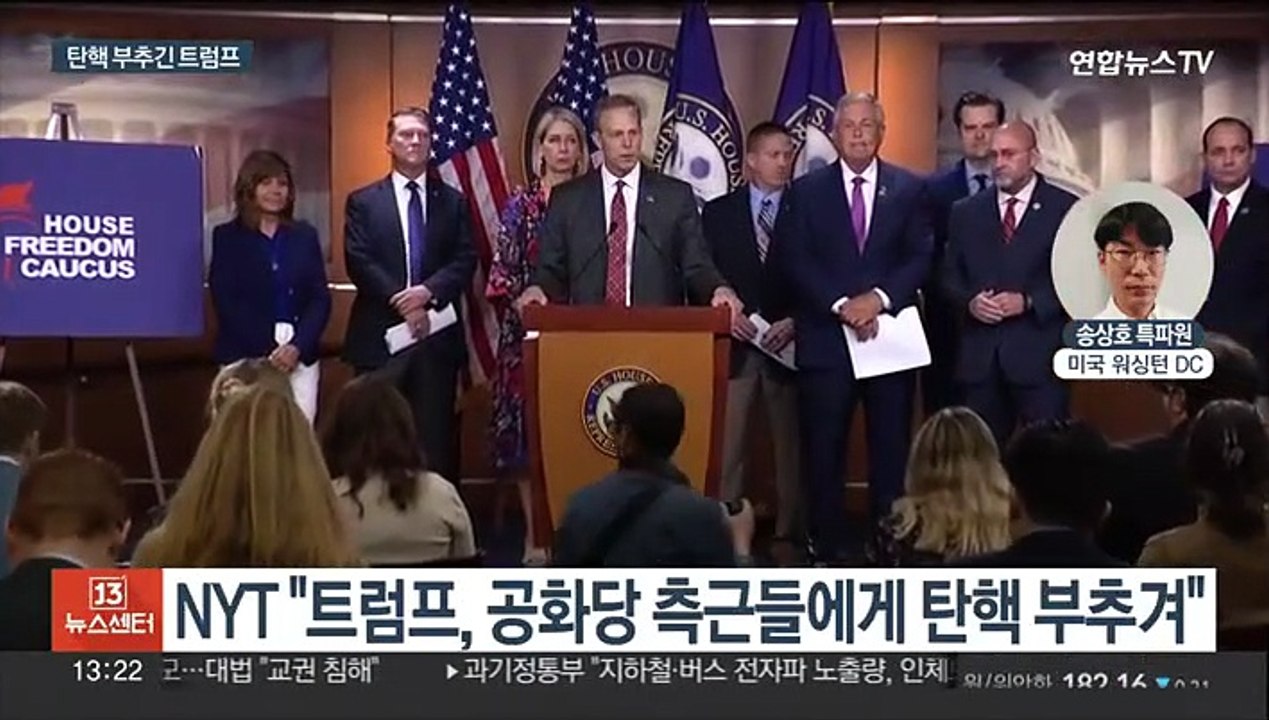 바이든 탄핵 배후엔 트럼프?…트럼프는 푸틴에 호응
