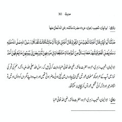Sahih Bukhari Hadith (Hadees Sahih Bukhari 363) #bayan #hadees #hadith  #islamic