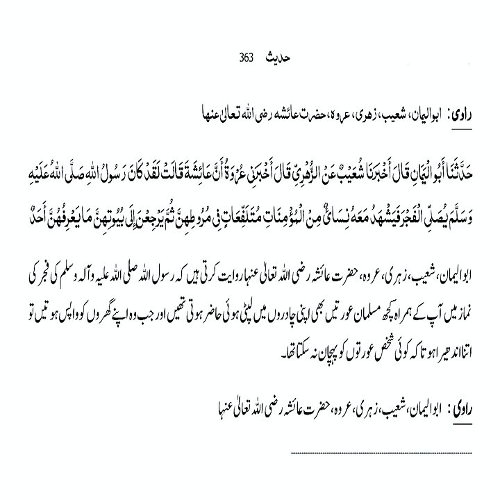 Sahih Bukhari Hadith (Hadees Sahih Bukhari 363) #bayan #hadees #hadith  #islamic