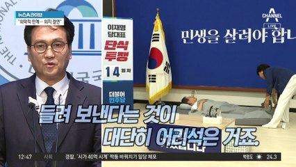 검찰, 이재명 영장 청구 초읽기