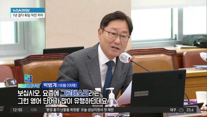 김도읍-박범계, 법사위서 ‘그로테스크’ 설전