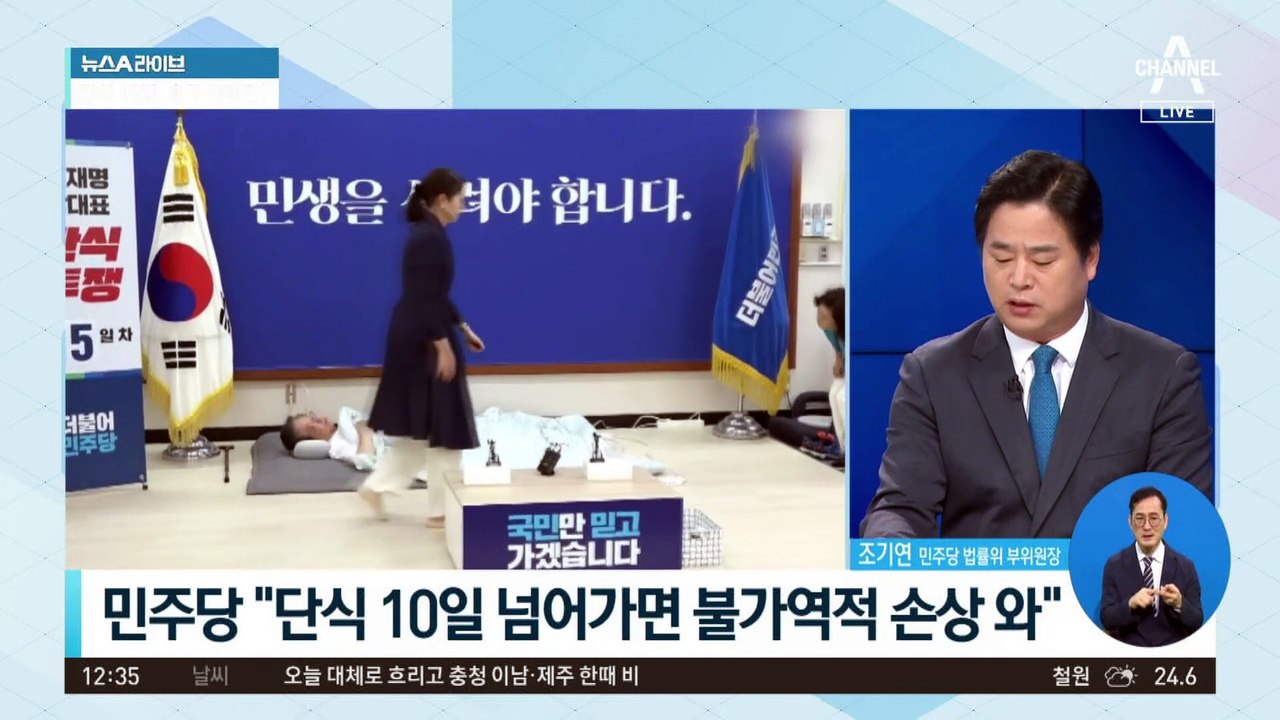 이재명, 보름째 접어든 단식…어제는 지팡이 짚고 이동
